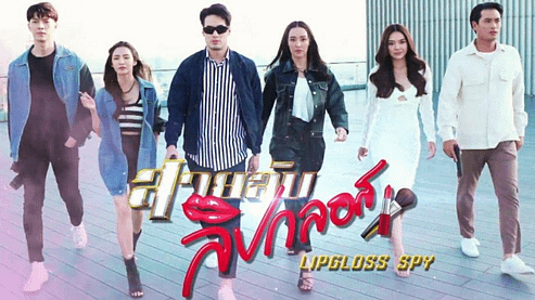 Sai Lub Lip Gloss - Lip Gloss Spy Thai Drama 2022 Netflix